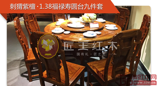 匠王紅木刺猬紫檀·1.38米福祿壽圓臺九件套 匠王紅木刺猬紫檀·1.38米福祿壽圓臺九件套