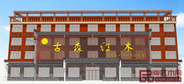 古森紅木黑酸枝館設(shè)計(jì)效果圖 古森紅木黑酸枝館設(shè)計(jì)效果圖