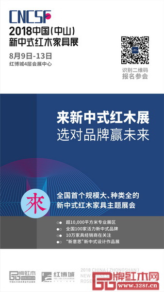 2018新中式紅木家具展是全國首個(gè)規(guī)模大、種類全的新中式紅木家具主題展會(huì)