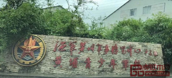 海軍黃埔軍事博覽中心、黃埔青少年軍校 海軍黃埔軍事博覽中心、黃埔青少年軍校