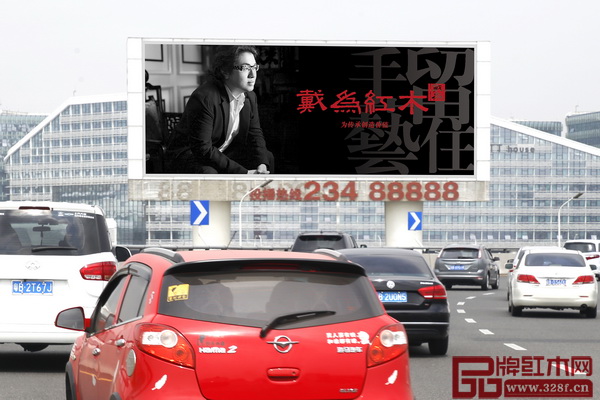 戴為紅木在深圳重要核心區(qū)域的主要交通樞紐區(qū)廣告,令人印象深刻 戴為紅木在深圳重要核心區(qū)域的主要交通樞紐區(qū)廣告,令人印象深刻