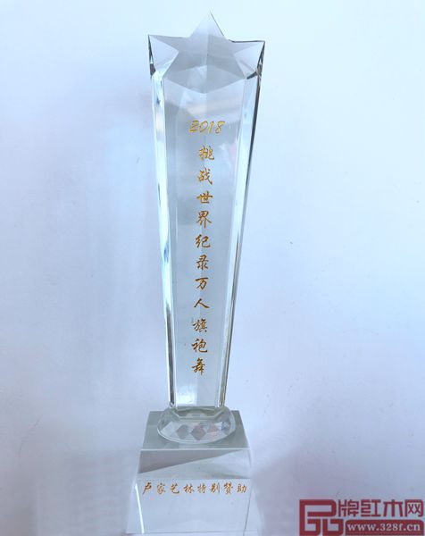 “2018挑戰(zhàn)世界紀錄萬人旗袍舞”獎杯 “2018挑戰(zhàn)世界紀錄萬人旗袍舞”獎杯