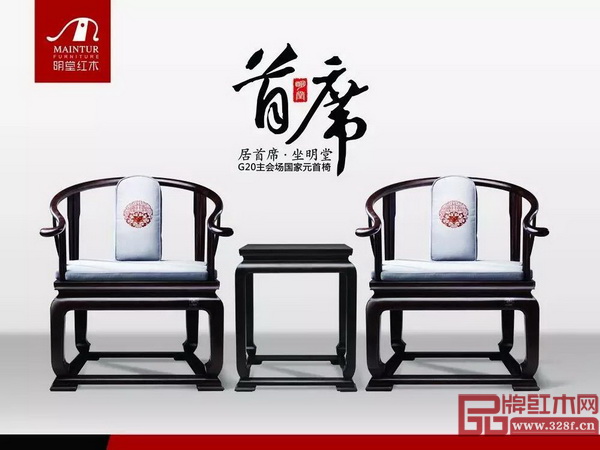 G20主會場國家元首椅 G20主會場國家元首椅