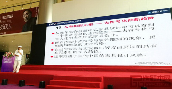 彭亮教授為現(xiàn)場(chǎng)嘉賓解析新中式家具設(shè)計(jì)新趨勢(shì)