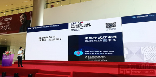 林偉華指出要抓住新中式的新風(fēng)口，并介紹2018中國（中山）新中式紅木家具展相關(guān)情況