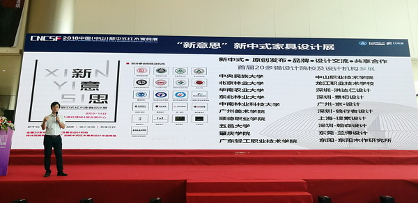 林偉華指出要抓住新中式的新風(fēng)口,并介紹2018中國(中山)新中式紅木家具展相關(guān)情況 林偉華指出要抓住新中式的新風(fēng)口,并介紹2018中國(中山)新中式紅木家具展相關(guān)情況