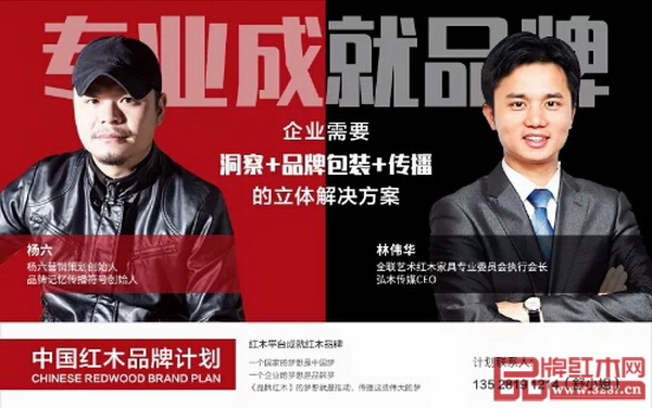 中國紅木品牌計劃，紅木平臺成就紅木品牌