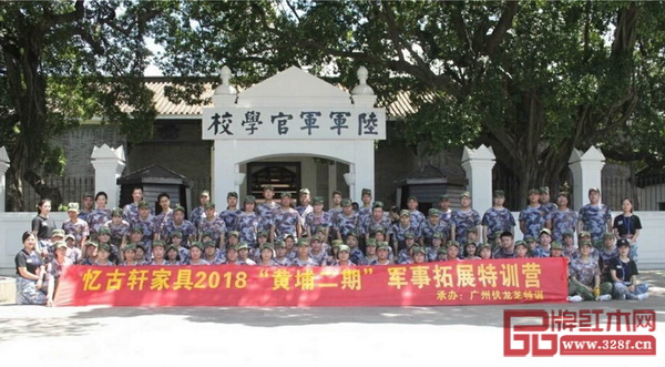 憶古軒2018黃埔二期銷售精英合照