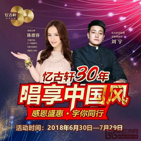 “感恩盛惠 宇你同行”憶古軒30年唱享中國風(fēng)活動啟動