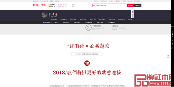王木匠紅木家具天貓旗艦店頁面 王木匠紅木家具天貓旗艦店頁面