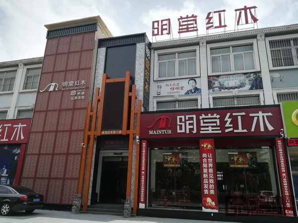 明堂紅木萊蕪專賣店門頭 明堂紅木萊蕪專賣店門頭