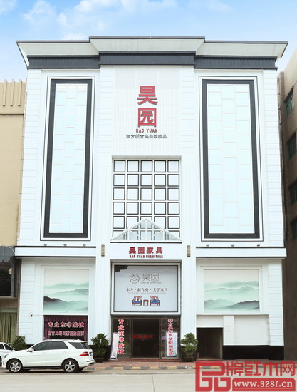 昊園家具總部展廳位于中山市大涌鎮(zhèn)興涌東路162號 昊園家具總部展廳位于中山市大涌鎮(zhèn)興涌東路162號