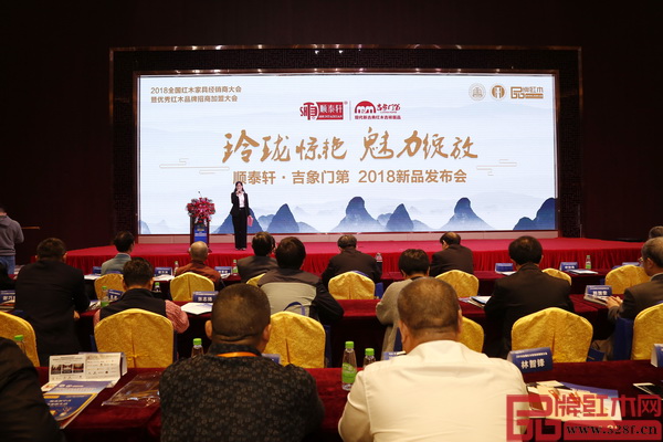 順泰軒·吉象門第品牌推出市場(chǎng)3年來創(chuàng)新力作不斷，全新“玲瓏”系列在2018全國紅木家具經(jīng)銷商大會(huì)上正式發(fā)布