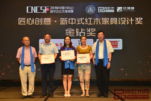 志成紅木《萬?！飞嘲l(fā)榮獲“匠心創(chuàng)意新中式紅木家具設(shè)計金鉆獎”，志成紅木總經(jīng)理湯朝陽（左二）上臺領(lǐng)獎 