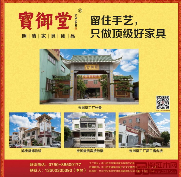 寶御堂紅木實力深厚,堅持只做頂級好家具 寶御堂紅木實力深厚,堅持只做頂級好家具