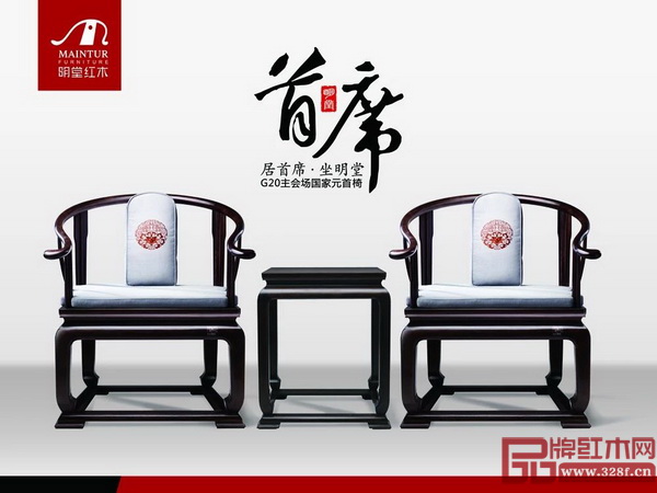 明堂紅木——《首席椅》 明堂紅木——《首席椅》