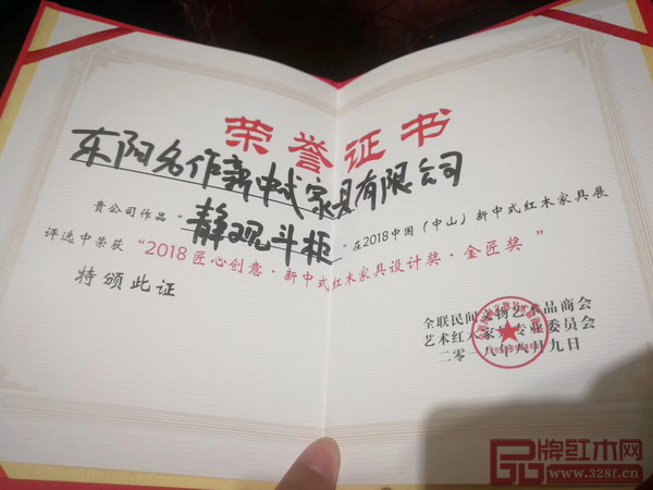 名作紅木研發(fā)設(shè)計(jì)的《靜觀斗柜》榮獲“匠心創(chuàng)意·新中式紅木家具設(shè)計(jì)金匠獎(jiǎng)” 名作紅木研發(fā)設(shè)計(jì)的《靜觀斗柜》榮獲“匠心創(chuàng)意·新中式紅木家具設(shè)計(jì)金匠獎(jiǎng)”