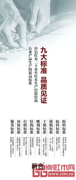 “前言”生產(chǎn)九大標(biāo)準(zhǔn),品質(zhì)見證 “前言”生產(chǎn)九大標(biāo)準(zhǔn),品質(zhì)見證