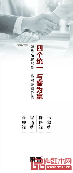 “前言”終端實行四個統(tǒng)一 “前言”終端實行四個統(tǒng)一