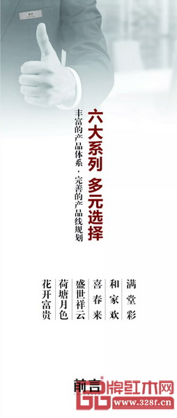 “前言”六大產(chǎn)品系列 “前言”六大產(chǎn)品系列