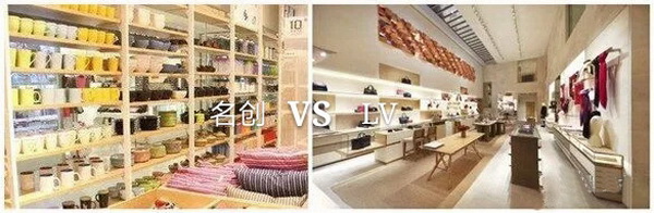 名創(chuàng)優(yōu)品與LV店面對比 名創(chuàng)優(yōu)品與LV店面對比