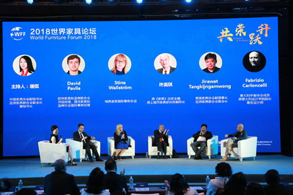 2018世界家具論壇 2018世界家具論壇