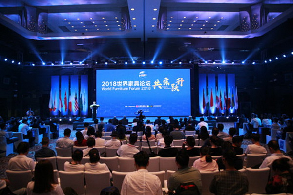 2018世界家具論壇現(xiàn)場 2018世界家具論壇現(xiàn)場