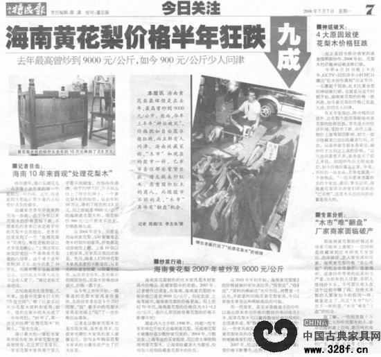 《海南特區(qū)報(bào)》作的題為《海南黃花梨價(jià)格半年狂跌九成》的新聞文章版面截圖