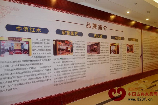文化墻上的紅木家具品牌介紹