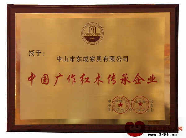 東成紅木受頒“廣作紅木傳承企業(yè)”榮譽稱號