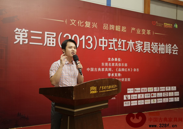 中國古典家具網(wǎng)CEO、《品牌紅木》雜志總策劃林偉華作總結(jié)報告
