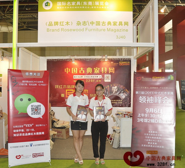 中國(guó)古典家具網(wǎng)、《品牌紅木》雜志在第30屆名家具展上的展位