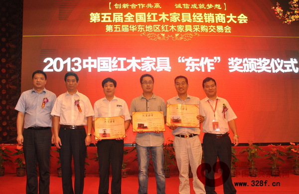 2013年度中國(guó)紅木家具“東作”獎(jiǎng)特別金獎(jiǎng)獲得單位領(lǐng)獎(jiǎng)合影