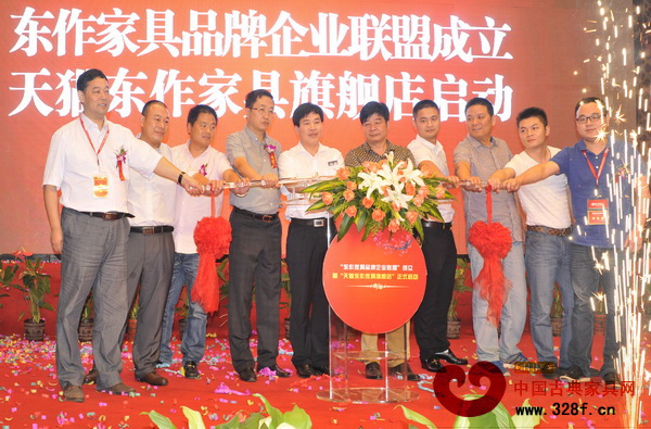 “東作家具品牌企業(yè)聯(lián)盟”成立啟動(dòng)儀式