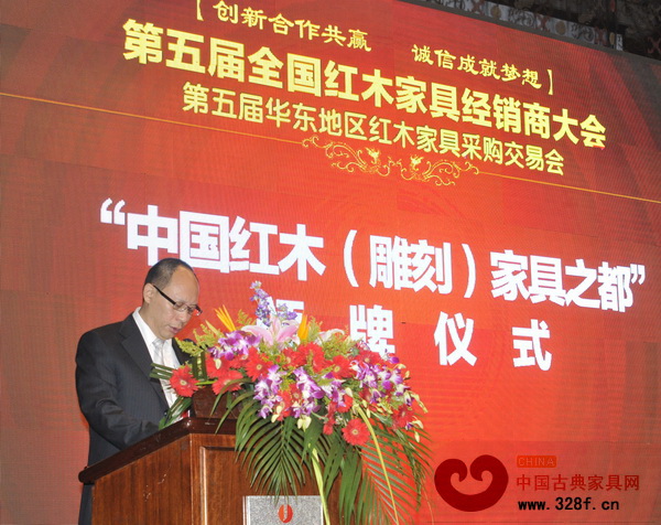 中國家具協(xié)會副理事長陳寶光宣讀“中國紅木(雕刻)家具之都”授牌決定