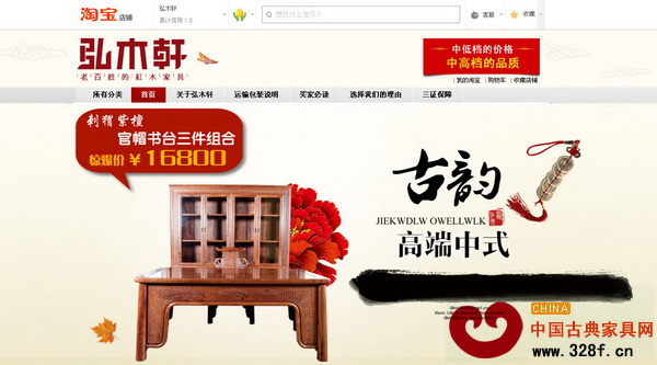弘木軒淘寶網(wǎng)店首頁(yè)