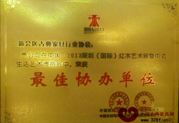 新會區(qū)古典家具行業(yè)協(xié)會亦榮獲“最佳協(xié)辦單位”獎