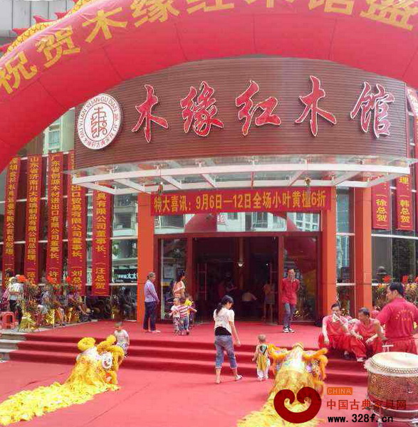 木緣紅木廣東新會直營店