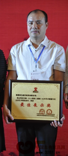 萬(wàn)盛宇紅木在本次展會(huì)上喜奪三大獎(jiǎng)項(xiàng)，圖為萬(wàn)盛宇紅木董事長(zhǎng)蔣楨全上臺(tái)領(lǐng)獎(jiǎng)