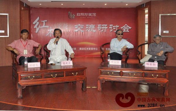 紅木文化交流研討會