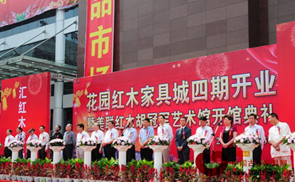 出席花園紅木家具城開業(yè)慶典的領(lǐng)導嘉賓