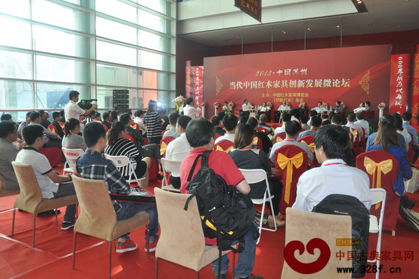 當(dāng)代中國紅木家具創(chuàng)新發(fā)展微論壇現(xiàn)場