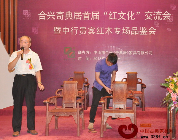 中國木材干燥專家、《紅木家具通用技術(shù)條件》主要起草人曹新民現(xiàn)場解讀合興椅