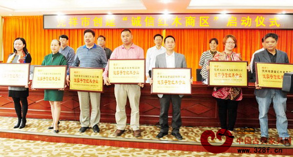 獲得“誠(chéng)實(shí)守信紅木企業(yè)”榮譽(yù)的部分代表