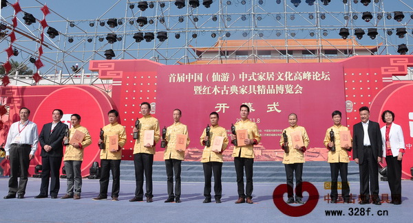 首屆“仙藝杯”中國(guó)紅木古典家具制作技能大賽頒獎(jiǎng)儀式