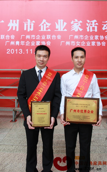永華家具獲“廣州市優(yōu)秀企業(yè)”稱號，副總經理邱志坤（左）獲得“優(yōu)秀企業(yè)家”稱號