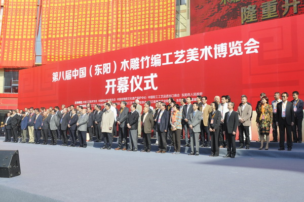 第八屆中國(東陽)木雕竹編工藝美術博覽會開幕式現場