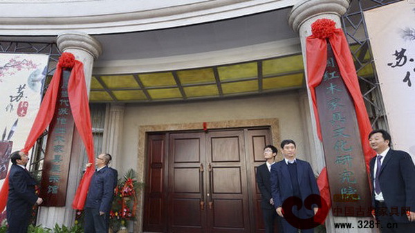 中國紅木家具文化研究院成立暨海虞當代蘇作紅木家具展示館開館儀式現場