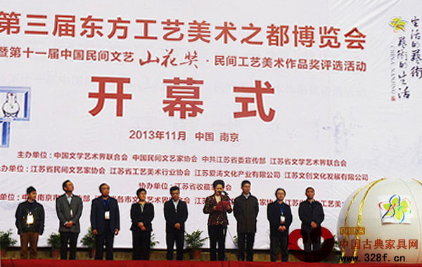 第三屆東方工藝美術(shù)之都博覽會開幕式