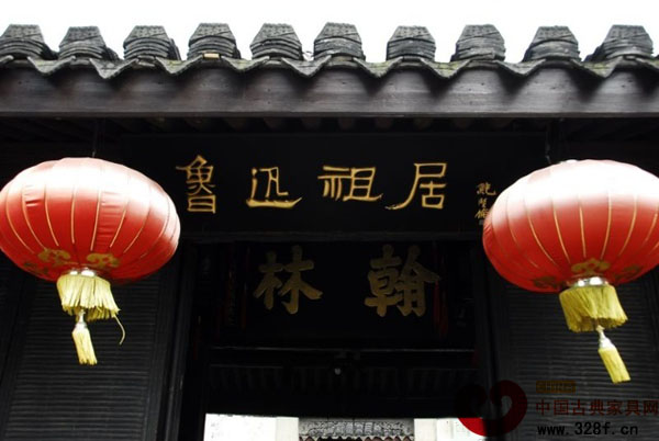 魯迅故居門頭書“翰林”匾額